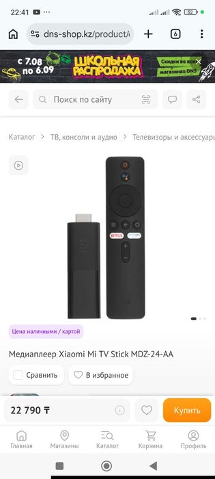 Телевизор + Смарт Mi Stick Xiaomi.