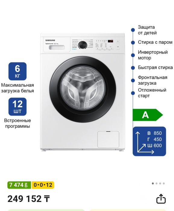 Стиральная машина Samsung