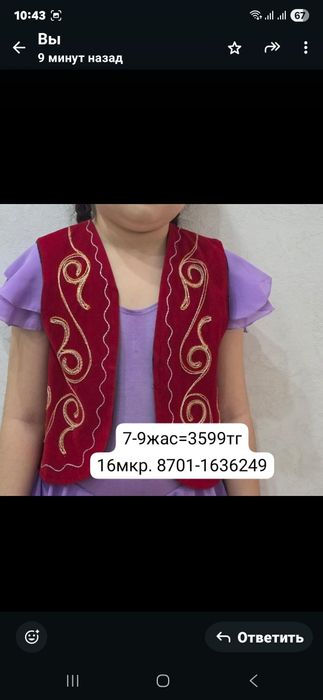 Кажекейлер детский