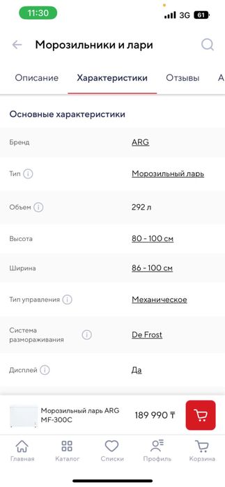 Морозильник новый