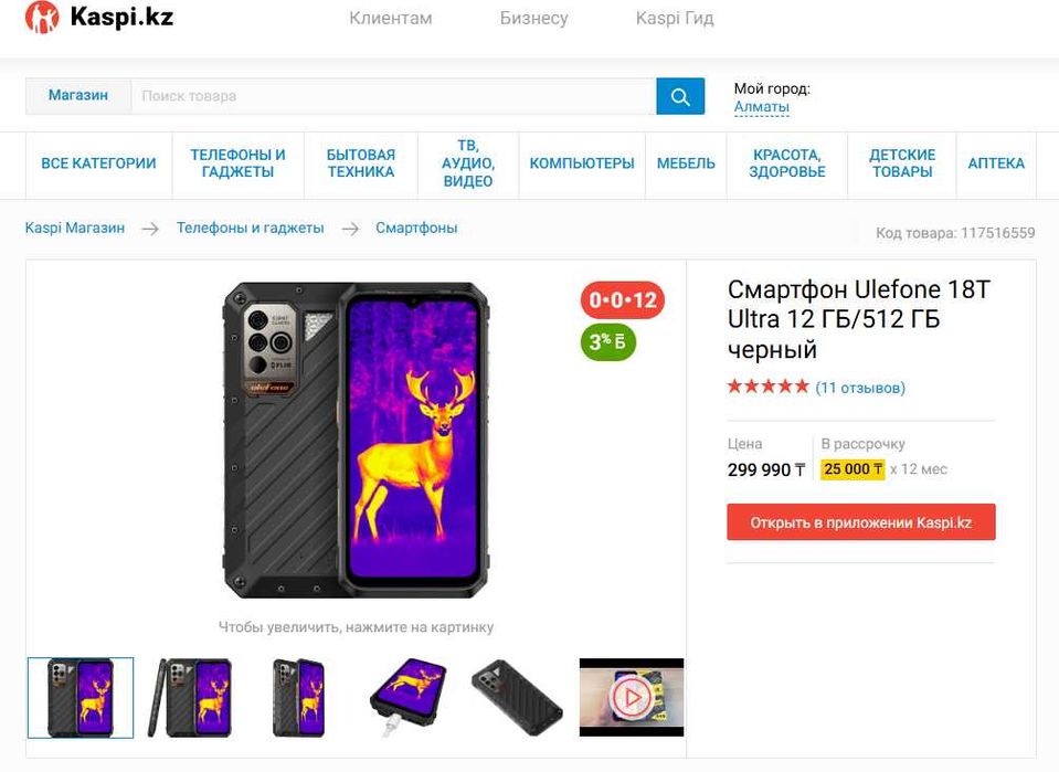 Ulefone Armor 18T Ultra 12/512