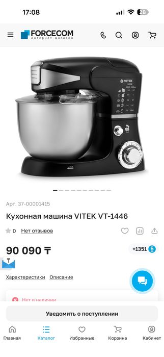 Кухонный комбайн