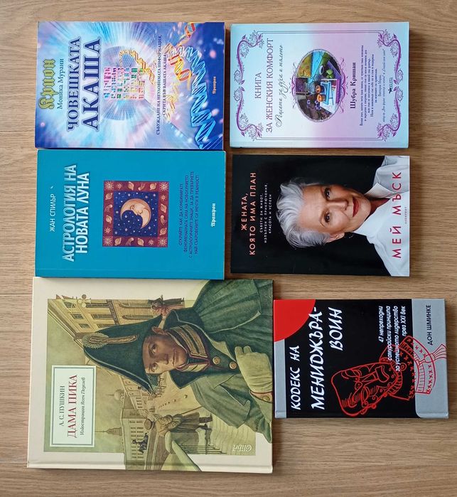 Разпродажба на книги - всичко по 9€