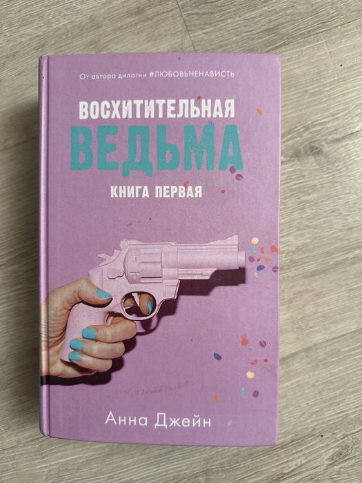 Продаю книги Анны Джейн.