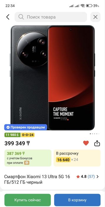 Xiaomi 13 Ultra 16/512