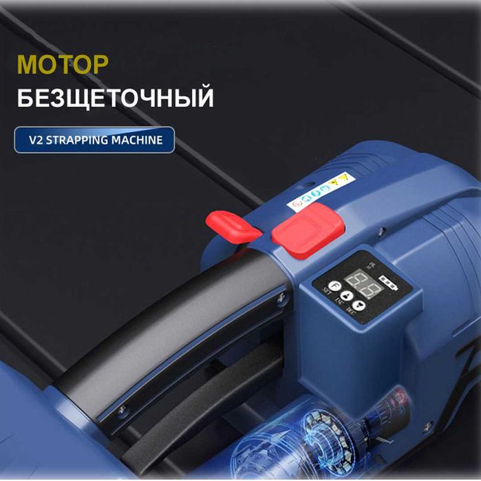 Портативный упаковочный аппарат для ПЭТ ленты