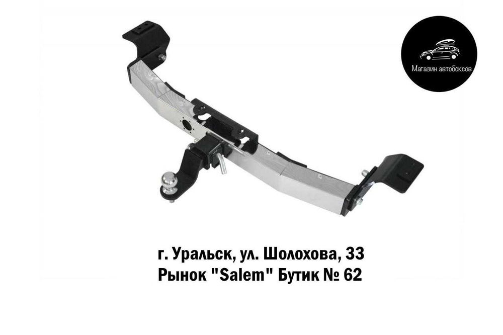 Фаркоп съемный для TOYOTA LC PRADO 120 и 150 ,LEXUS GX 460