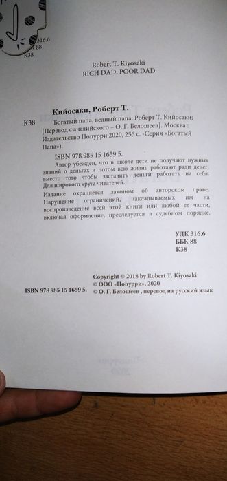 Книга "богатый папа бедный папа"