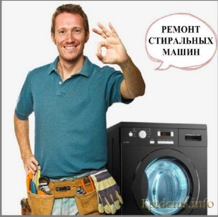Ремонт стиральных машин