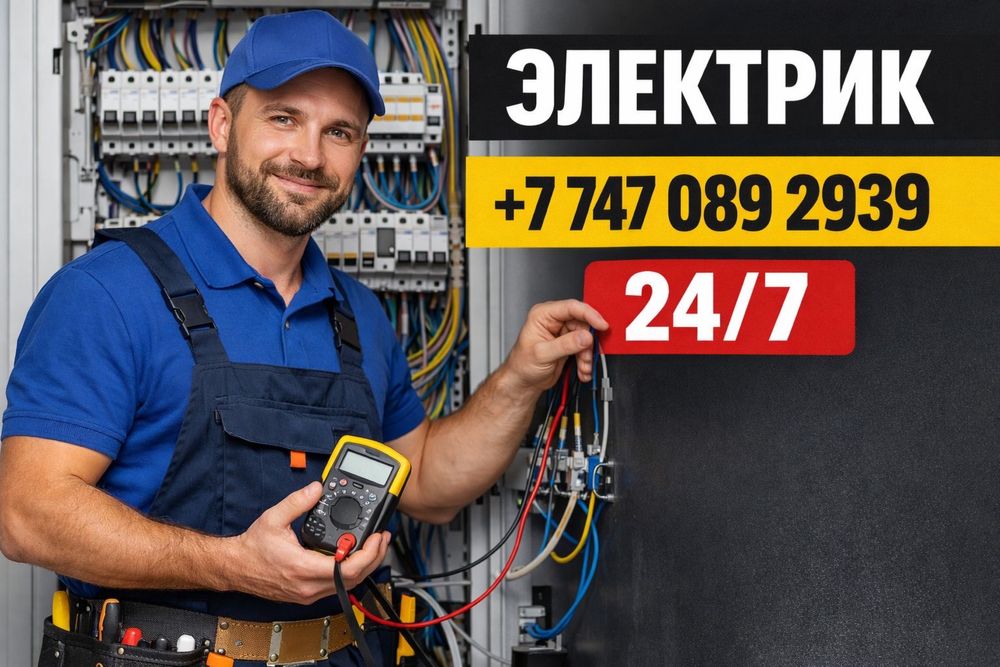 электрик монтажник