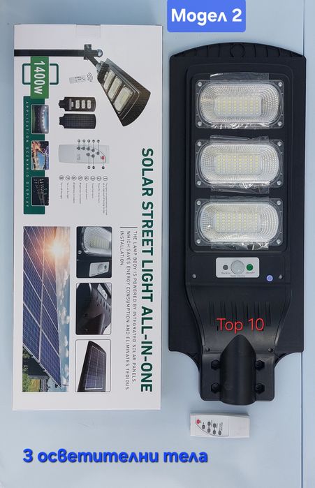 Улични соларни лед лампи. Сензорни лампи
