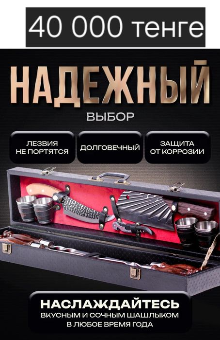 Шашлычные наборы премиум качества