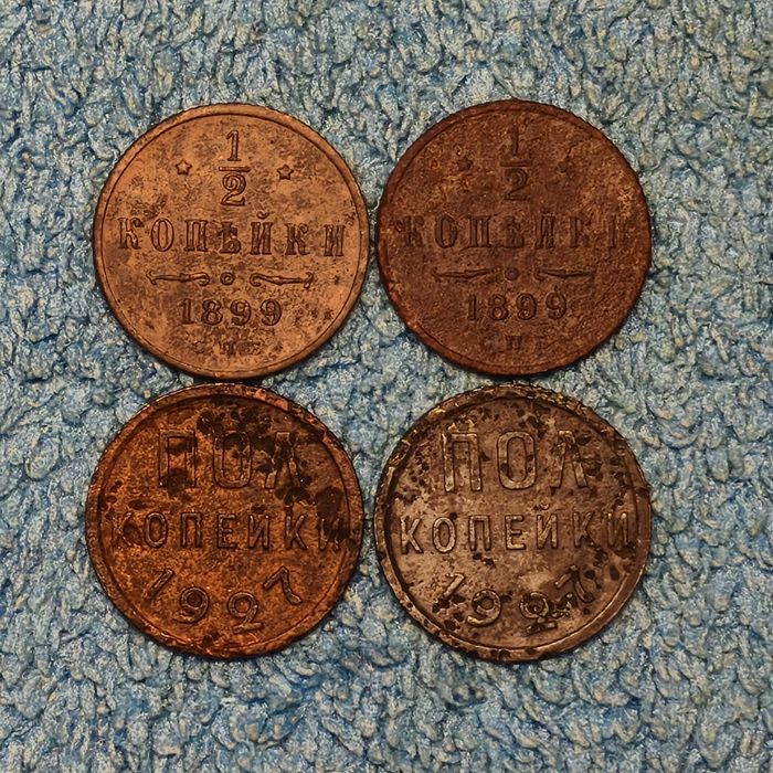 1/2 копейки 1899г. Российская империя и полкопейки 1927г. СССР