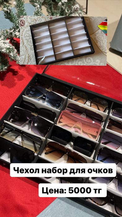 Чехол набор для очков