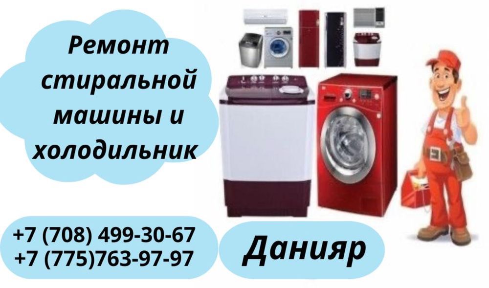 Ремонт холодильников