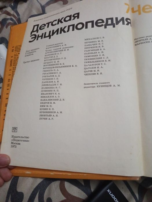 Детская Энциклопедия