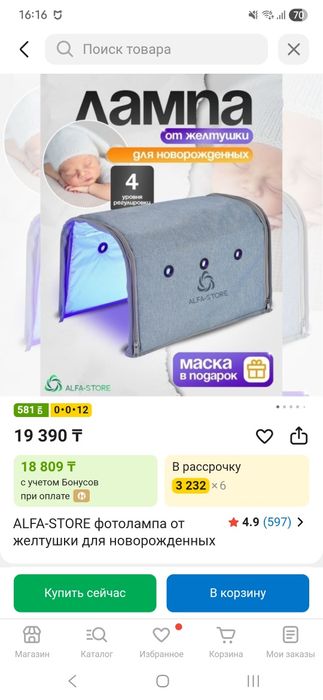 Продам фотолампу от желтушки