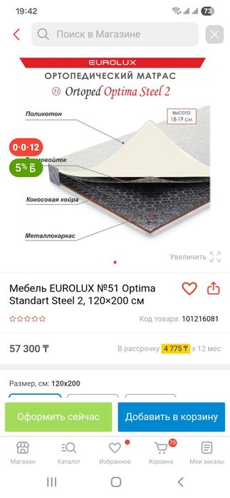 Матрац новый 1200×2000