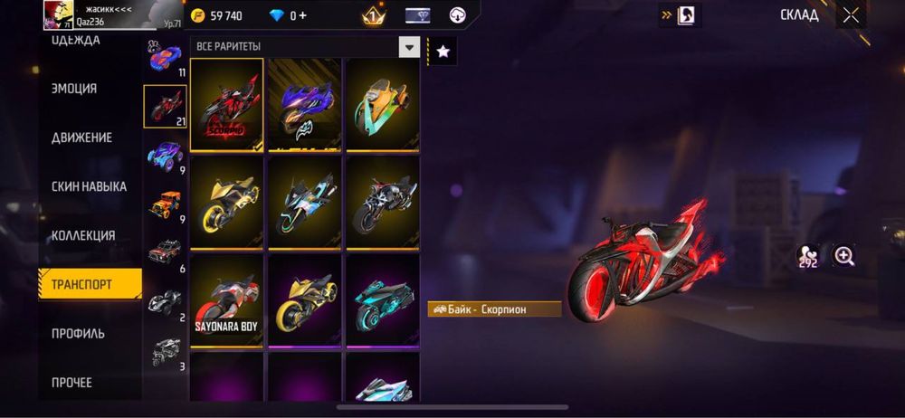 Продам аккаунт фф