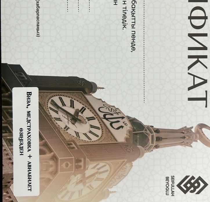 Умрага сертификат