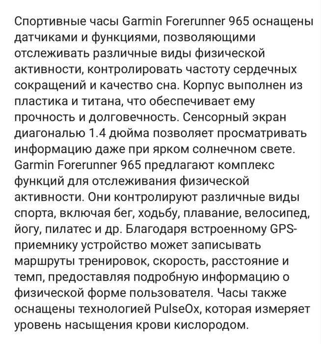 Продам Смарт-часы Garmin Forerunner 965 белый
