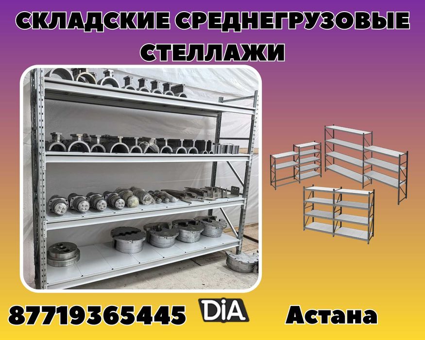 Складские стеллажи, стеллаж для склада, складские грузовые стеллажи