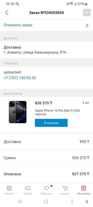 Айфон 16 про мах 512гб