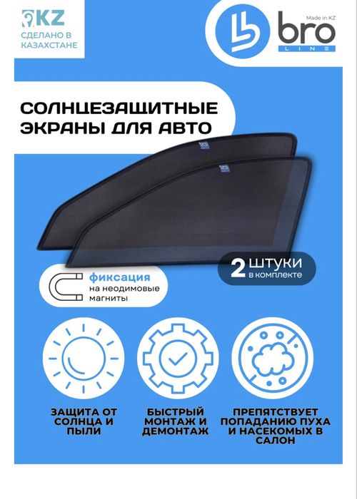 Продам автошторы магнитные боковые