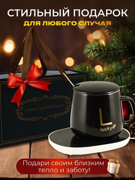 Кружка керамическая с подогревом на подставке подарочная