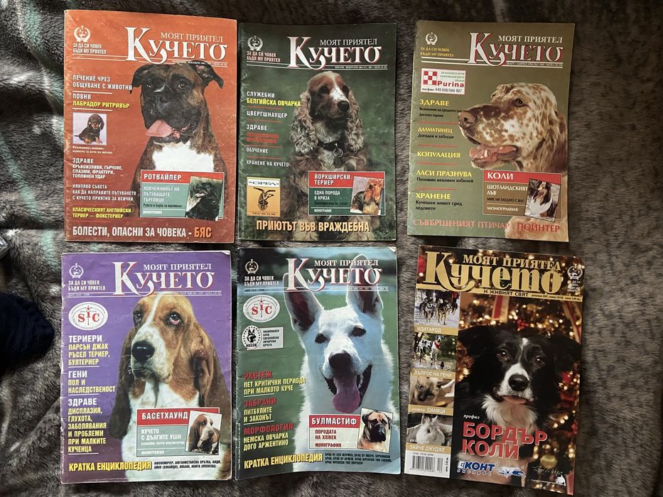 Списание Моят приятел кучето - 6 броя за 15 лв