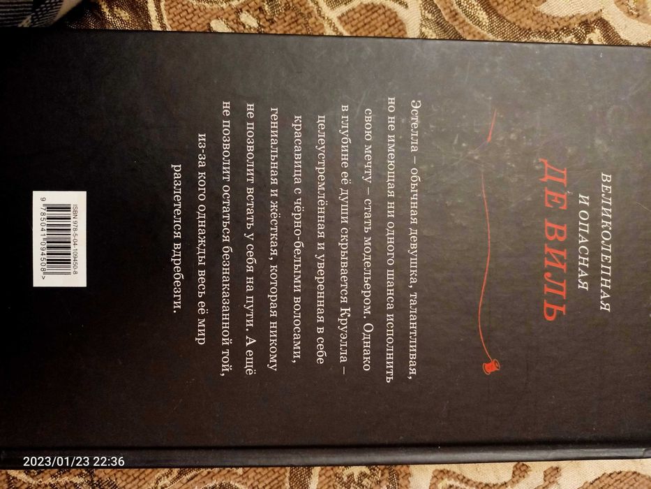 Книги Гарри Поттер и Круэлла
