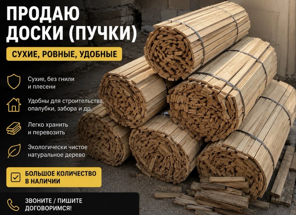 Доски российского качества