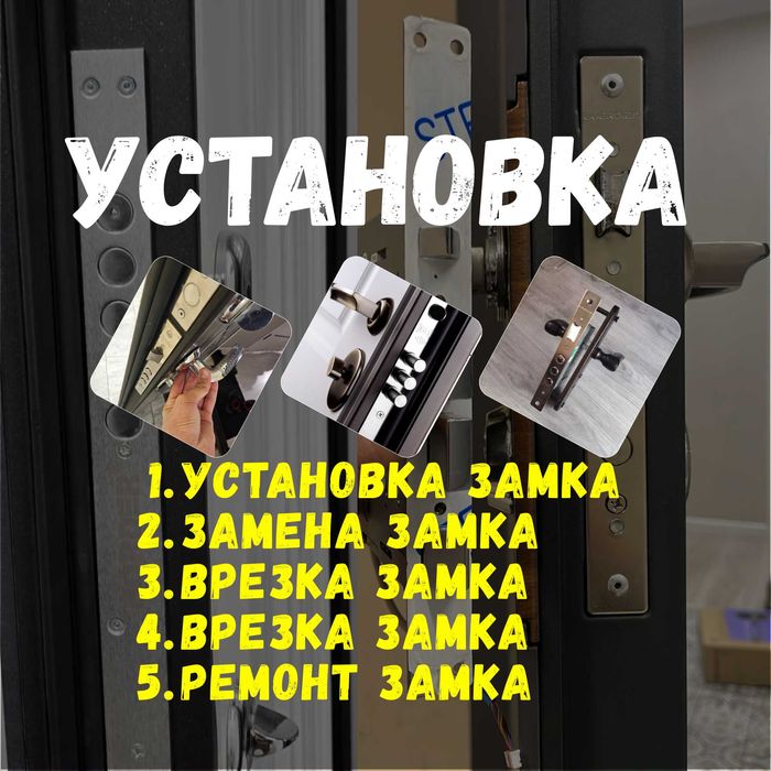 Вскрытие замков алматы | установка | врезка | ремонт | срочно