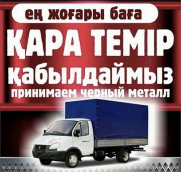 Прем    металлом