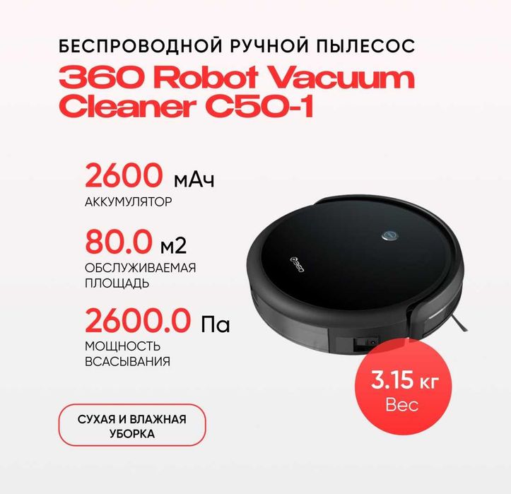 Робот-пылесос 360 C50-1 с пультом управления