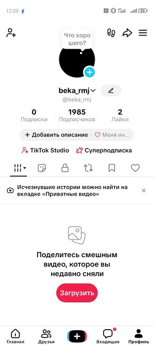 Осы Тик Ток акк сатылады