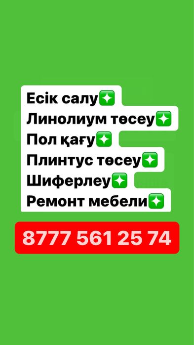 Установка дверей. Есік салу. Плотник