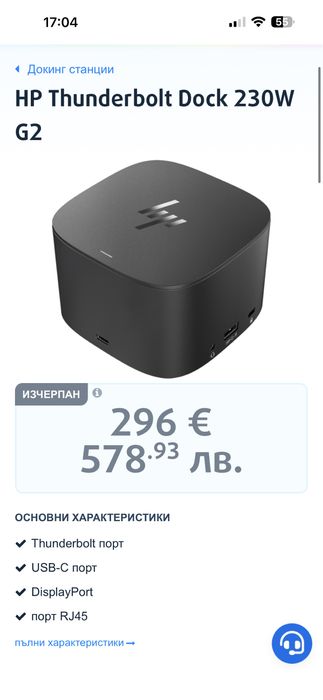HP Thunderbolt G2 230w Докинг станция