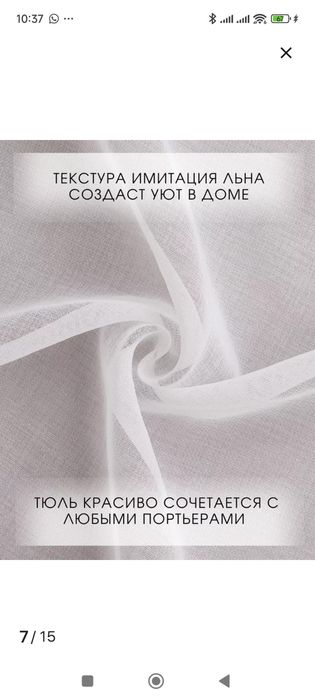 Продам белую тюль