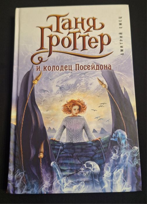 Серия книг "Таня Гроттер"