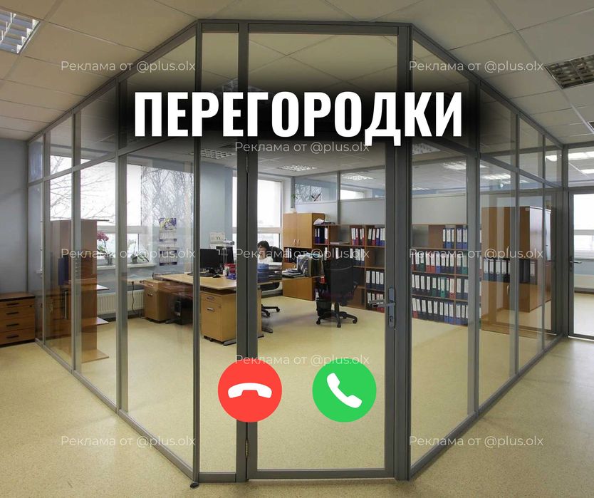 АЛМАТЫ | Установка Алюминиевые ОФИСНЫЕ ПЕРЕГОРОДКИ Окна Витражи Двери