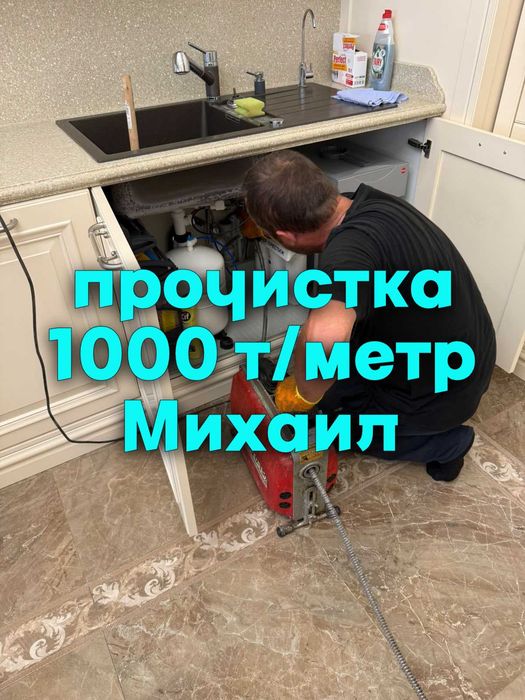 сантехник чистка прочистка труб канализации засоры Алматы