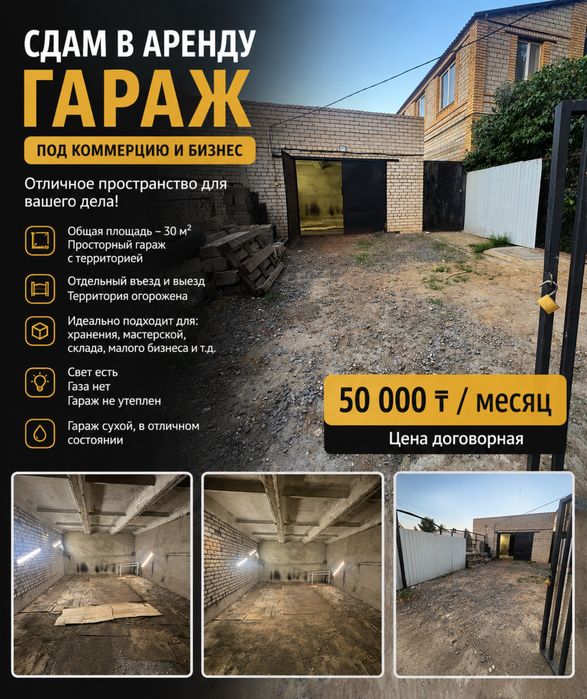 Сдам Гараж в аренду