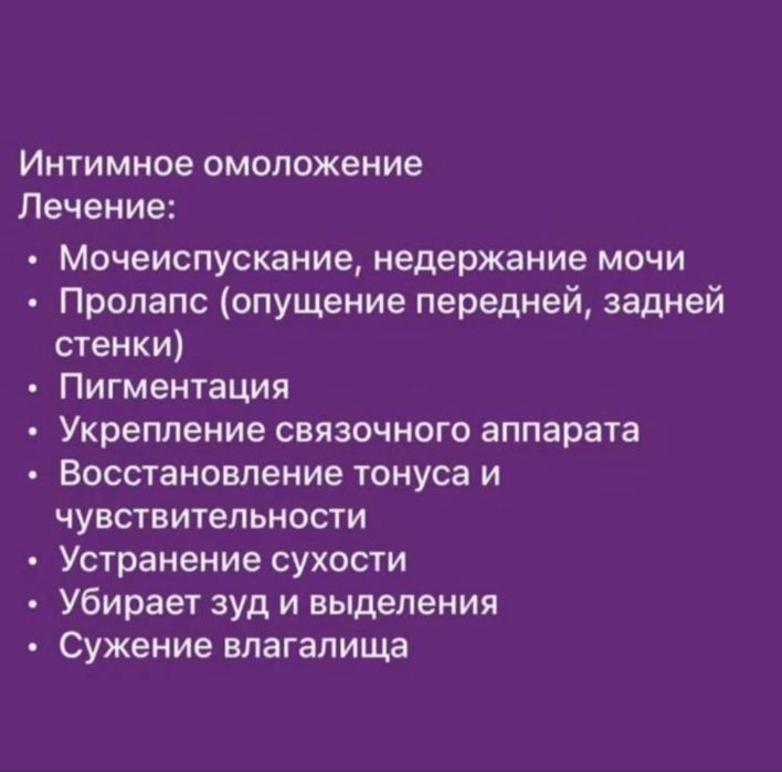 Косметологические услуги