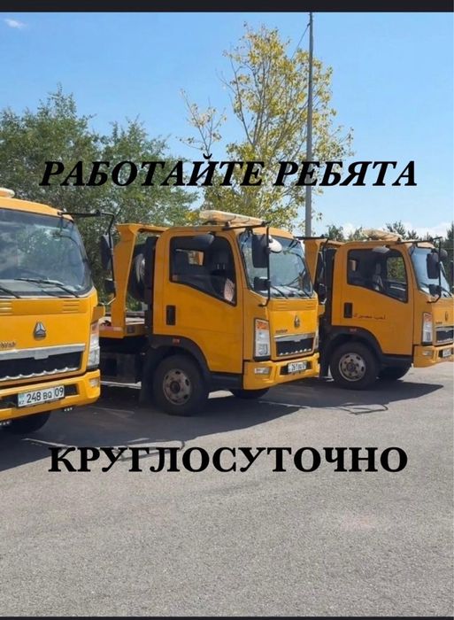 Эвакутор круглосуточно