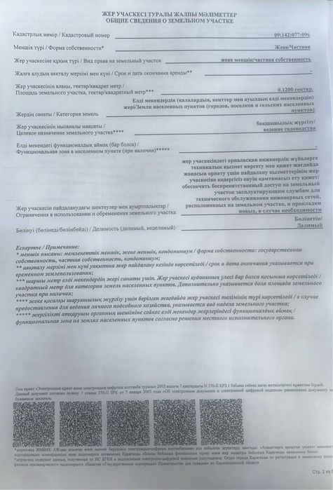 Земельный участок