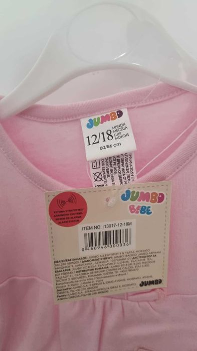Комплект Jumbo за момиче: размер 12-18М