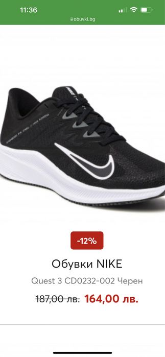 Nike qest чисто нови НАМАЛЕНИ