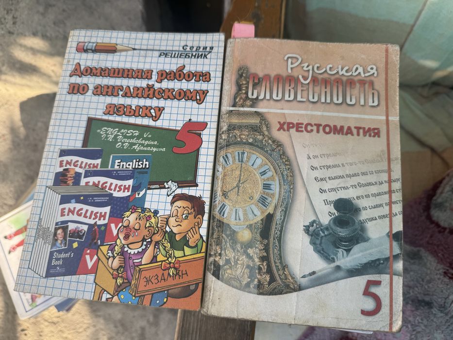 Школьные учебники 5 и 7 кл