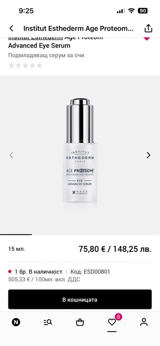 Esthederm Age Proteon Околоочен серум 15 мл